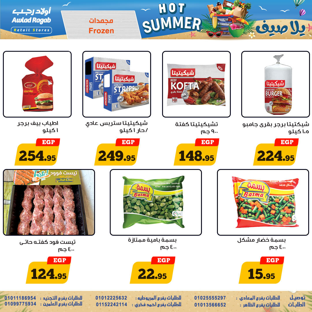 ragab-sons offers from 31jul to 4jun 2025 عروض أولاد رجب من 31 يوليو حتى 4 يونيو 2025 صفحة رقم 12
